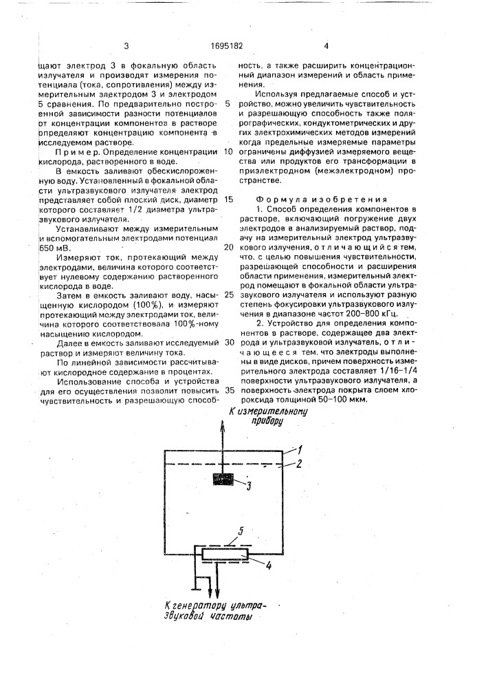 Способ для определения компонентов в растворе и устройство для его осуществления (патент 1695182)