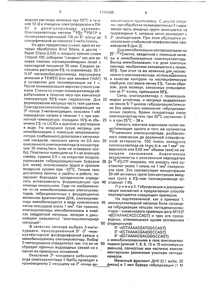 Способ определения нуклеотидной последовательности днк и устройство для его осуществления (патент 1794088)