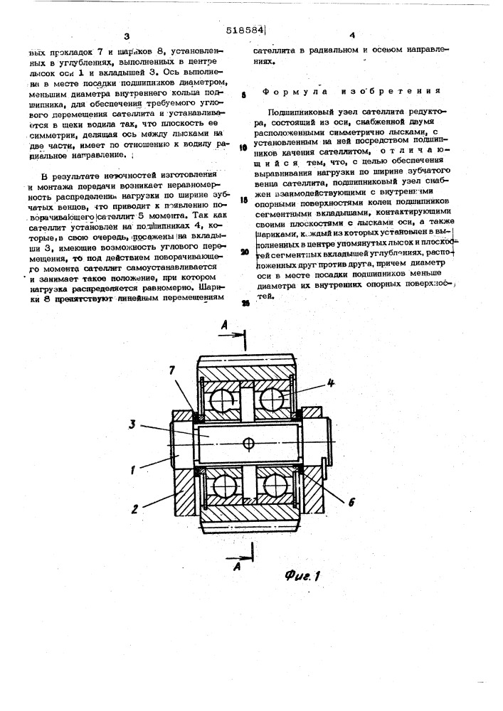 Подшипниковый узел сателлита (патент 518584)