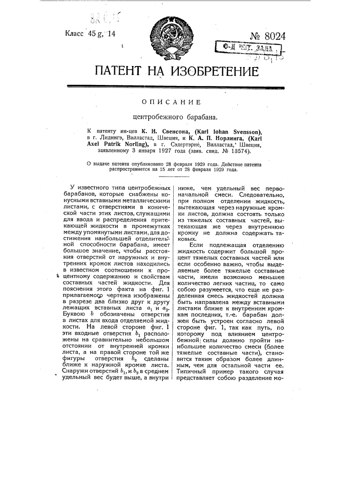 Центробежный барабан (патент 8024)