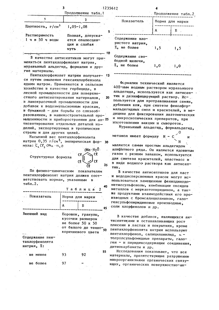 Паста для получения теплоизоляционного покрытия на металлических формах (патент 1235612)