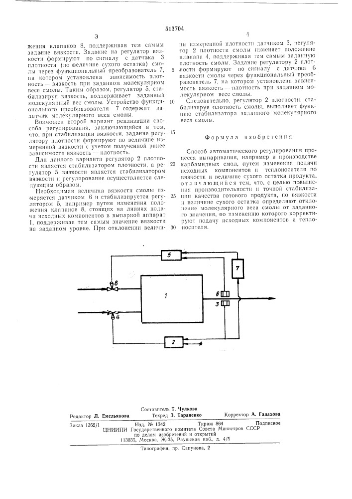 Способ автоматического регулирования процесса выпаривания (патент 513704)