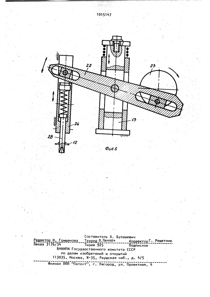 Устройство для заневоливания пружин (патент 1015147)