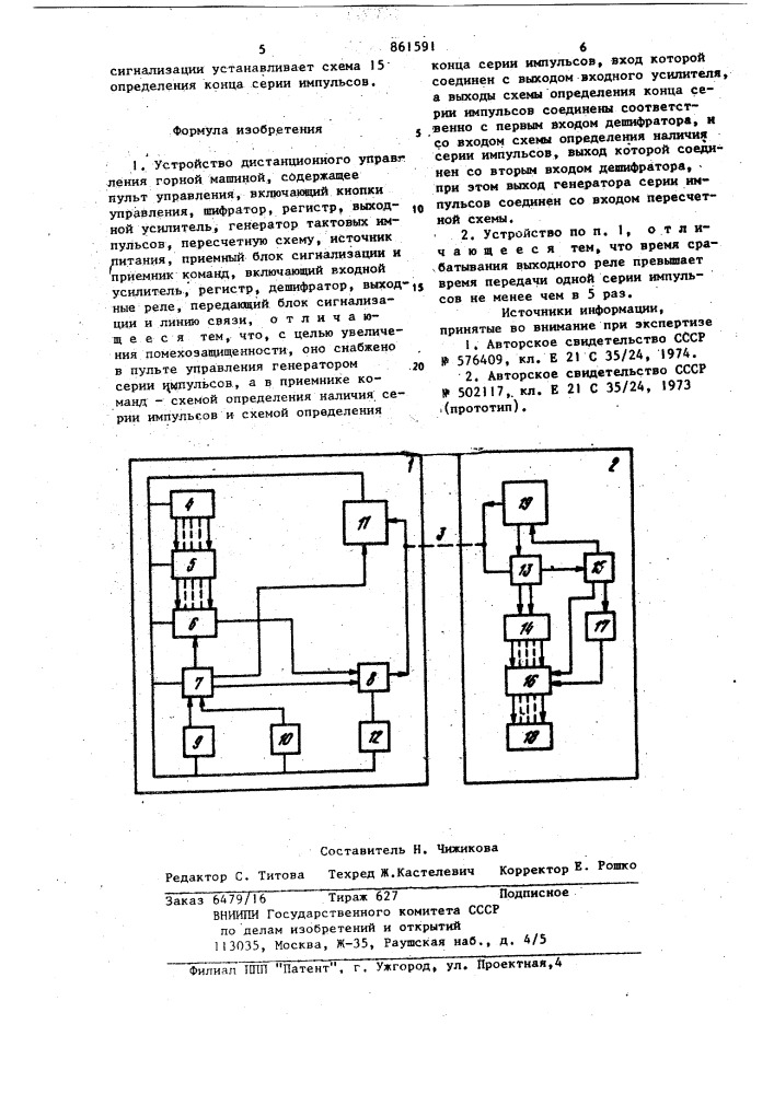 Устройство дистанционного управления горной машиной (патент 861591)