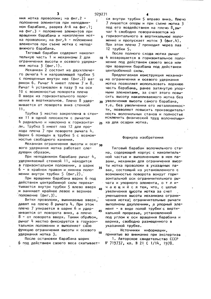 Тяговый барабан волочильного стана (патент 929271)