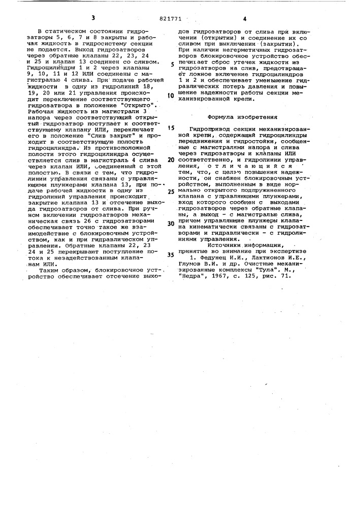 Гидропривод секции механизированнойкрепи (патент 821771)
