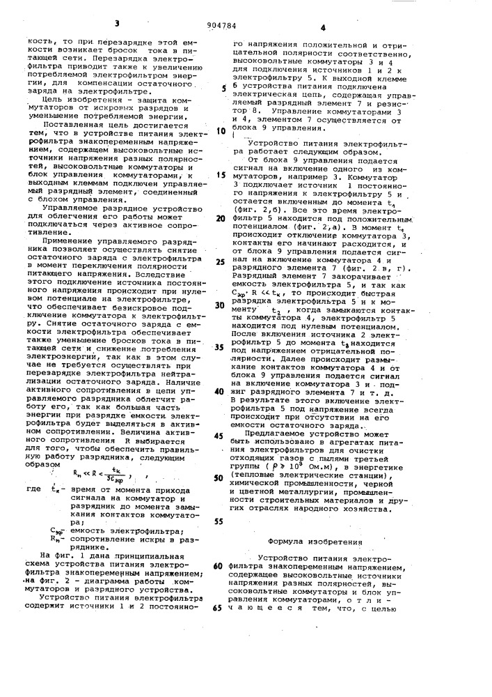 Устройство питания электрофильтра знакопеременным напряжением (патент 904784)