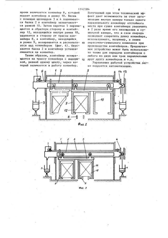 Устройство для снятия контейнеров с конвейера (патент 1142384)