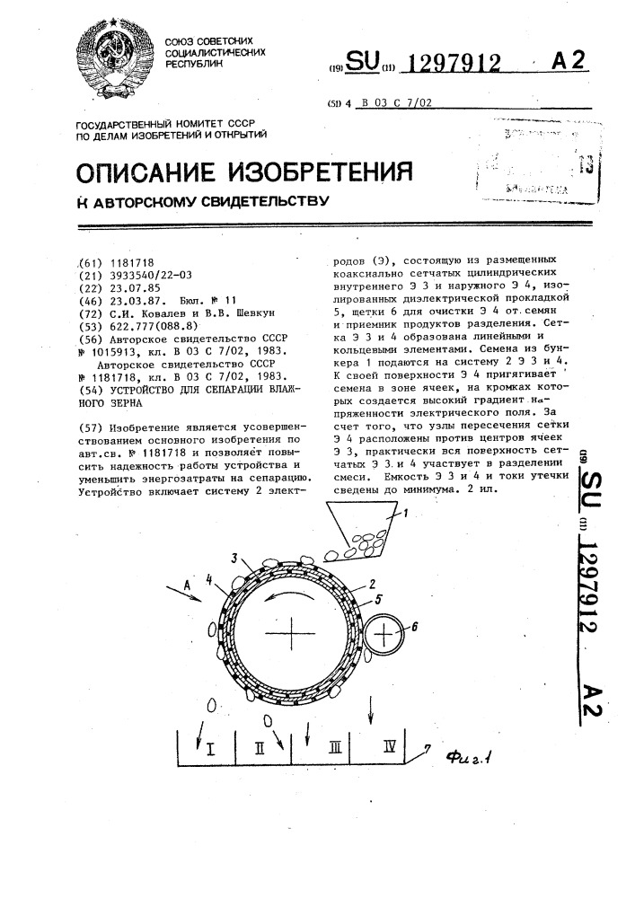 Устройство для сепарации влажного зерна (патент 1297912)