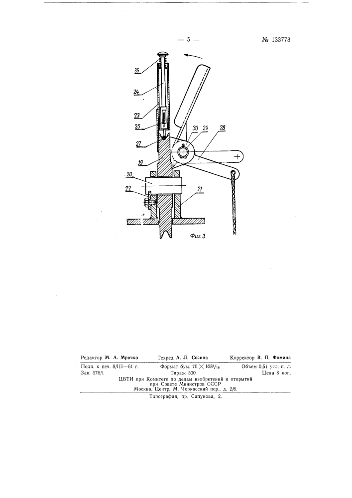 Устройство для автоматической швартовки (патент 133773)