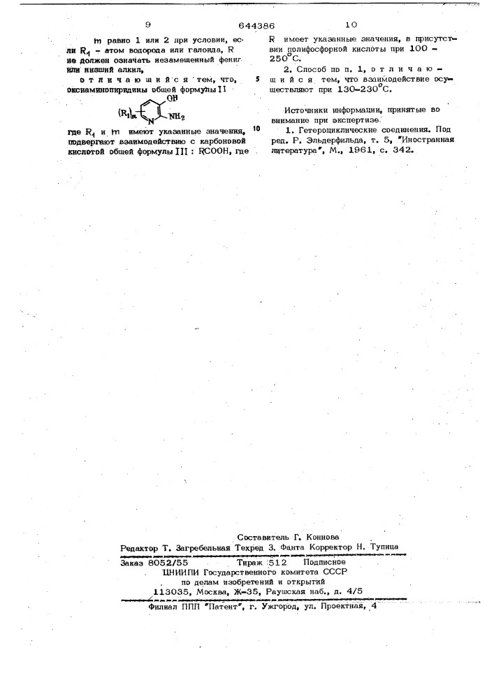 Способ получения производных оксазолпиридина (патент 644386)