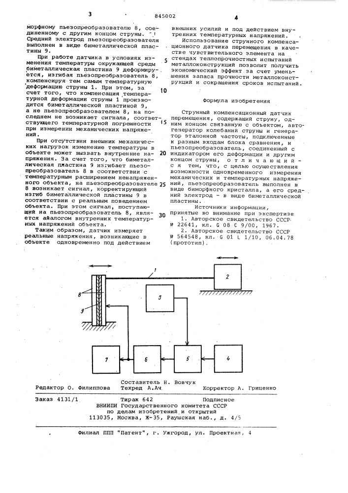 Струнный компенсационный датчикперемещения (патент 845002)