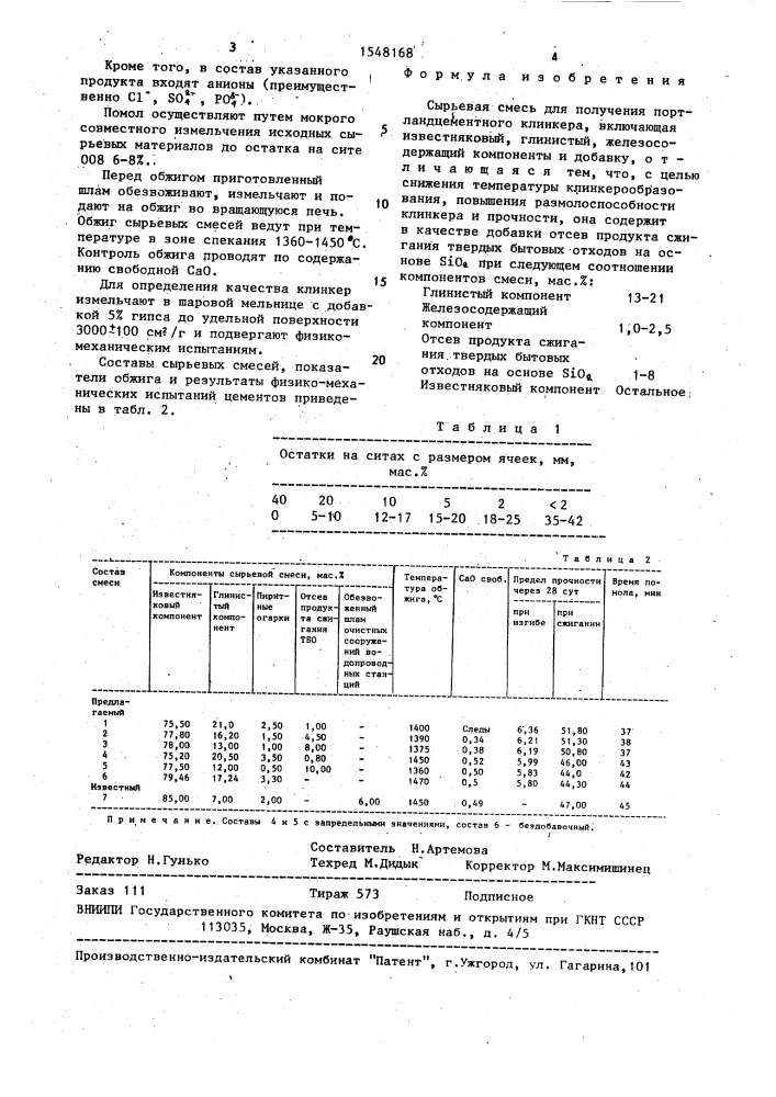 Сырьевая смесь для получения портландцементного клинкера (патент 1548168)
