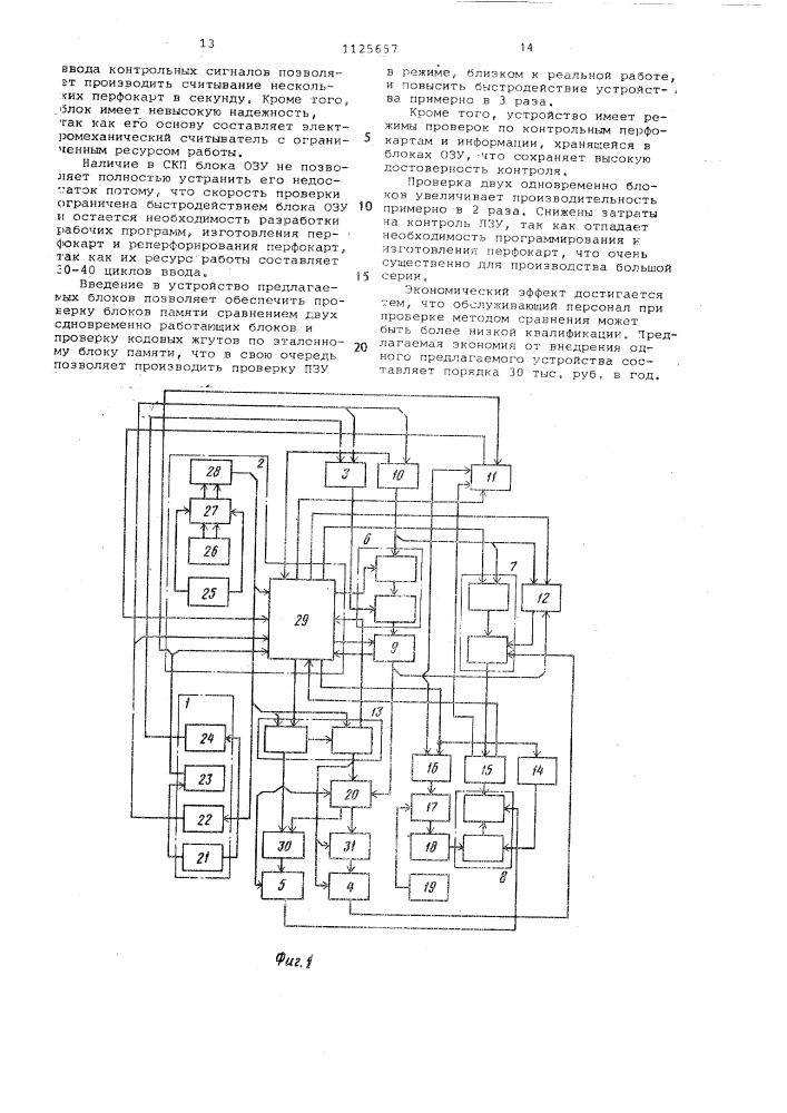 Устройство для контроля блоков постоянной памяти (патент 1125657)