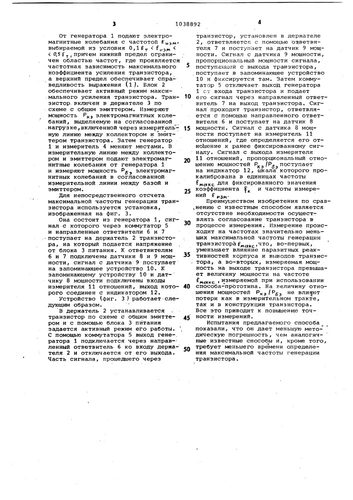 Способ определения максимальной частоты генерации транзистора (патент 1038892)