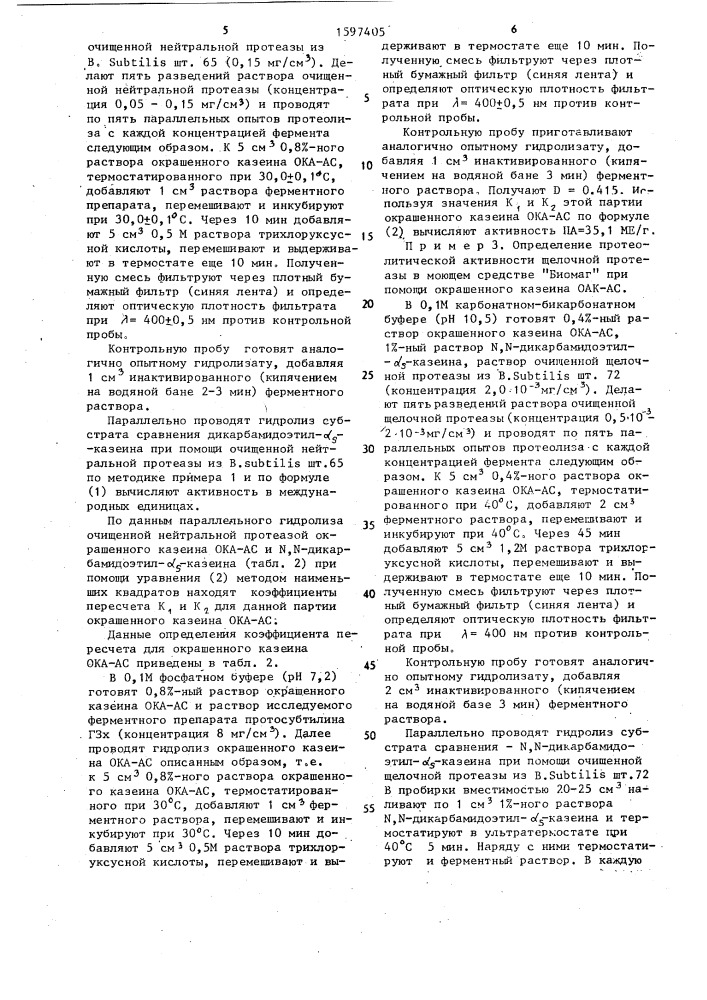 Способ определения протеолитической активности ферментов в международных единицах (патент 1597405)