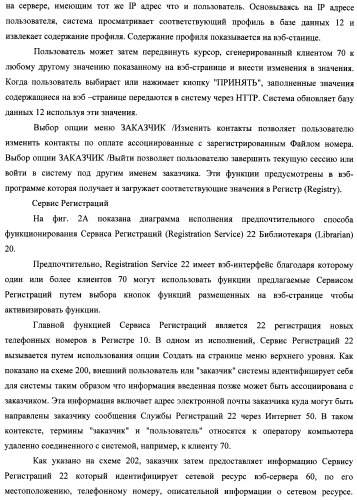 Способ и система идентификации транзакционных счетов и обмена транзакционными сообщениями между сторонами проведения транзакции (патент 2464637)