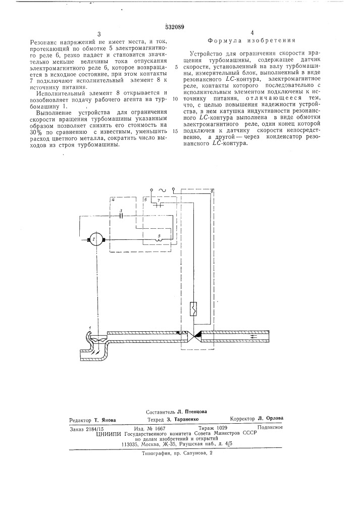 Устройство для ограничения скорости вращения турбомашины (патент 532089)