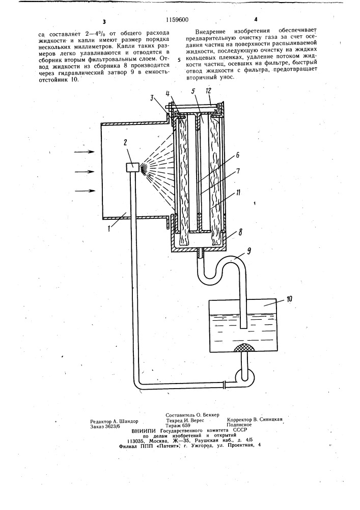 Устройство для очистки воздуха (патент 1159600)