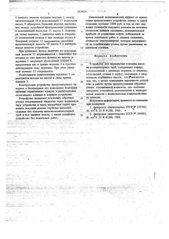 Устройство для перекрытия колонны насосно-компрессорных труб (патент 663824)