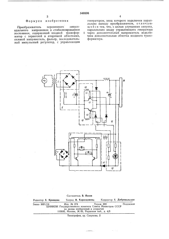 Преобразователь переменного синусоидального напряжения в стабилизированное постоянное (патент 540336)