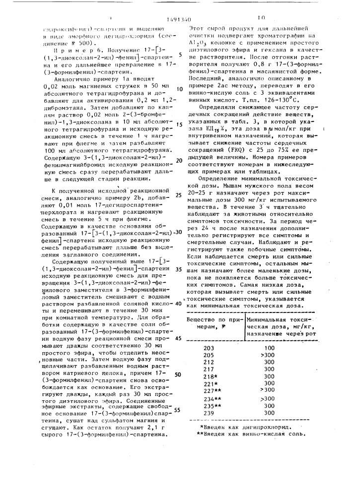 Способ получения производных спартеина или их фармакологически приемлемых кислотно-аддитивных солей (патент 1491340)