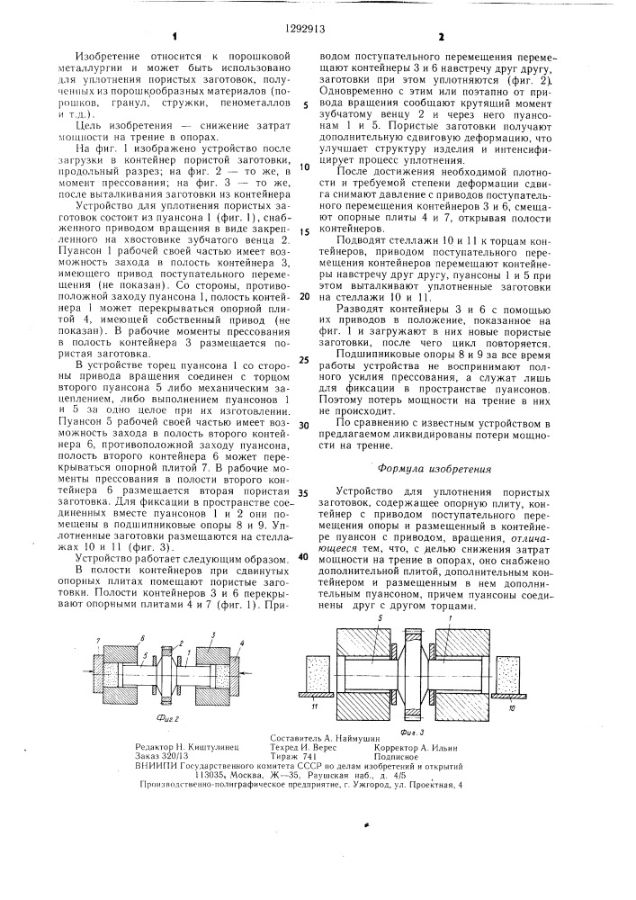 Устройство для уплотнения пористых заготовок (патент 1292913)