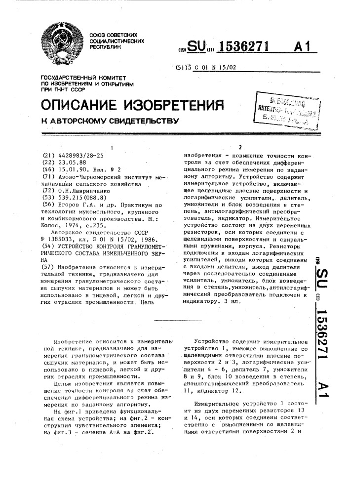 Устройство контроля гранулометрического состава измельченного зерна (патент 1536271)