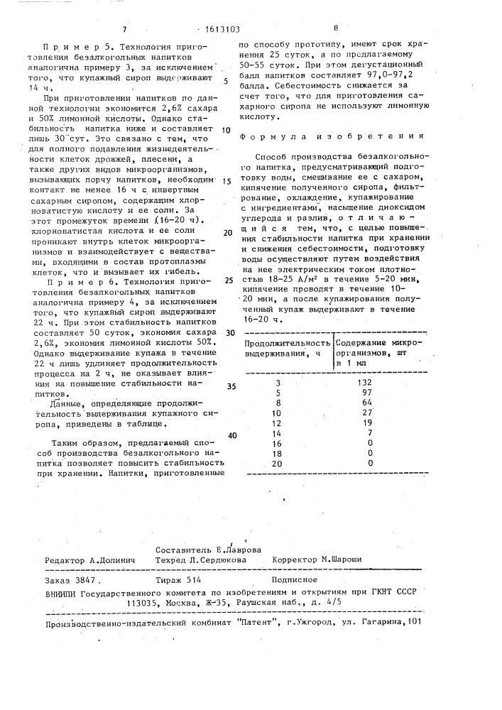 Способ производства безалкогольного напитка (патент 1613103)