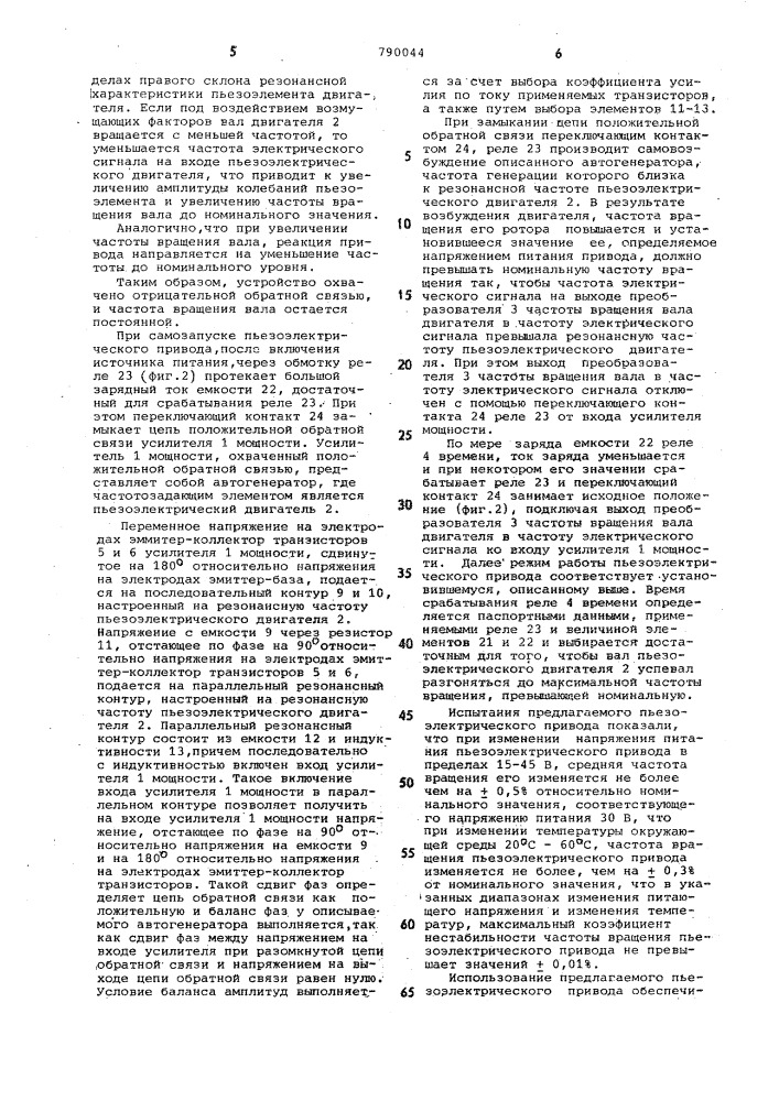 Пьезоэлектрический привод (патент 790044)