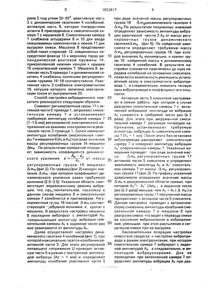 Способ настройки вибрационного смесителя с электромагнитным виброприводом (патент 1653817)