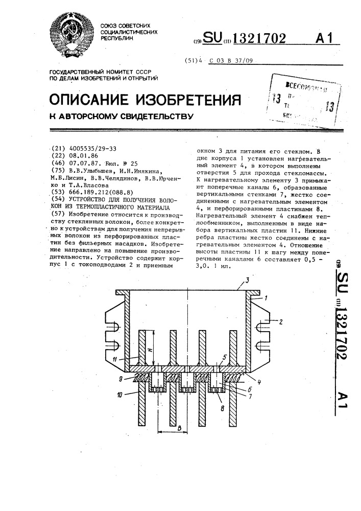 Устройство для получения волокон из термопластичного материала (патент 1321702)