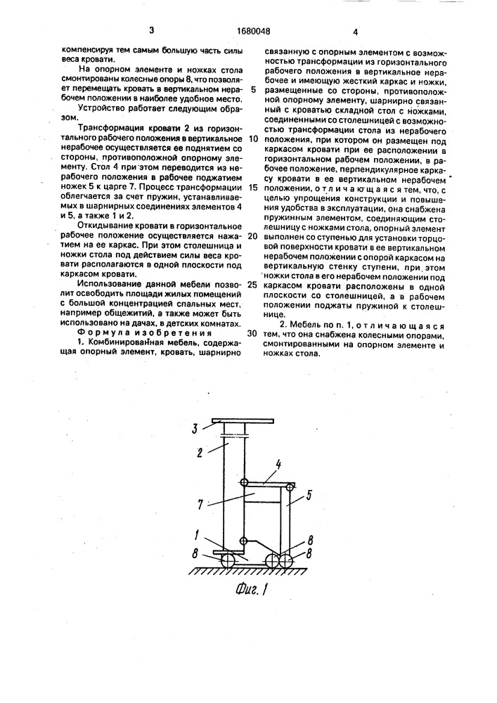 Комбинированная мебель (патент 1680048)