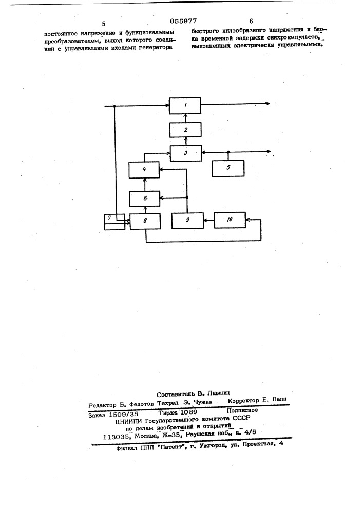 Стробоскопический преобразователь периодических электрических сигналов (патент 655977)