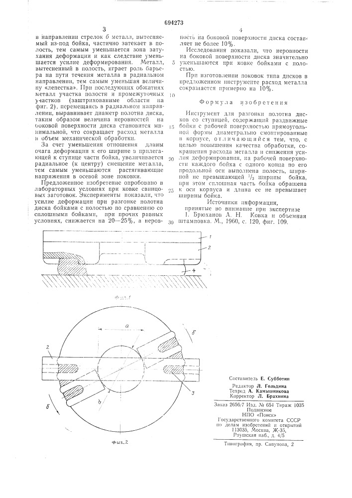 Инструмент для разгонки полотна дисков (патент 694273)