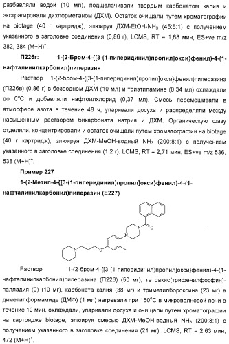 Замещенные пиперазины, (1,4)-диазепины и 2,5-диазабицикло[2.2.1]гептаны в качестве н1-и/или н3-антагонистов гистамина или обратных н3-антагонистов гистамина (патент 2328494)