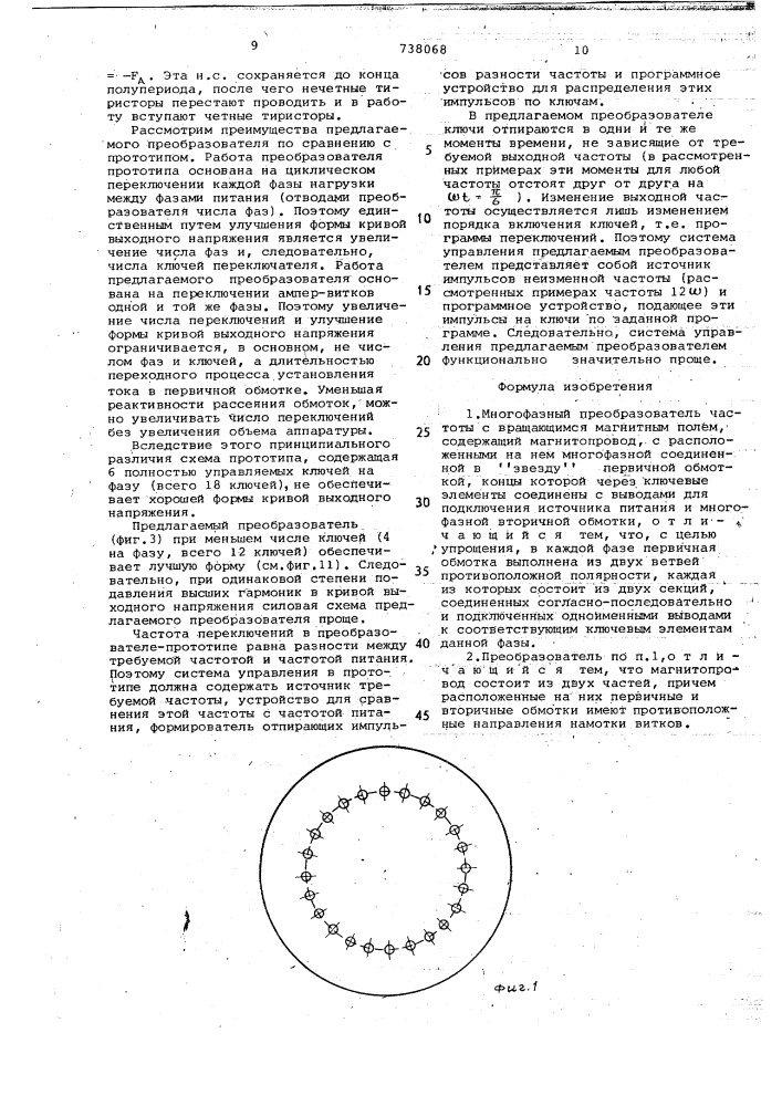 Многофазный преобразователь частоты с вращающимся магнитным полем (патент 738068)