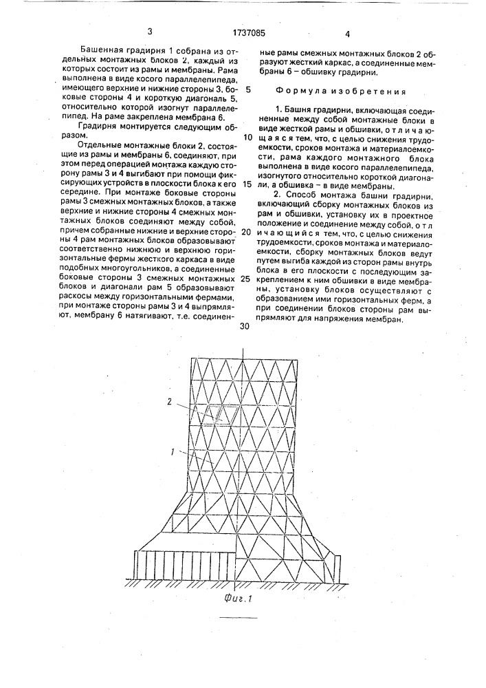 Башня градирни и способ ее монтажа (патент 1737085)