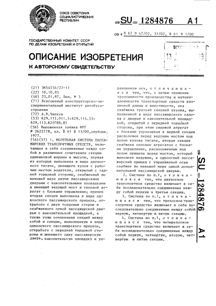 Модульная система пассажирских транспортных средств (патент 1284876)