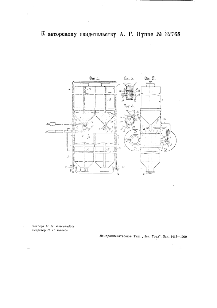Устройство для определения количества теплоты, отдаваемой теплоносителем (патент 32768)