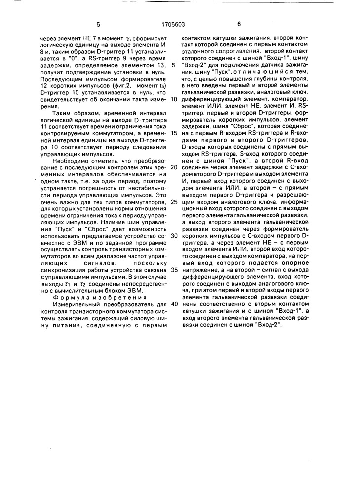 Измерительный преобразователь для контроля транзисторного коммутатора системы зажигания (патент 1705603)