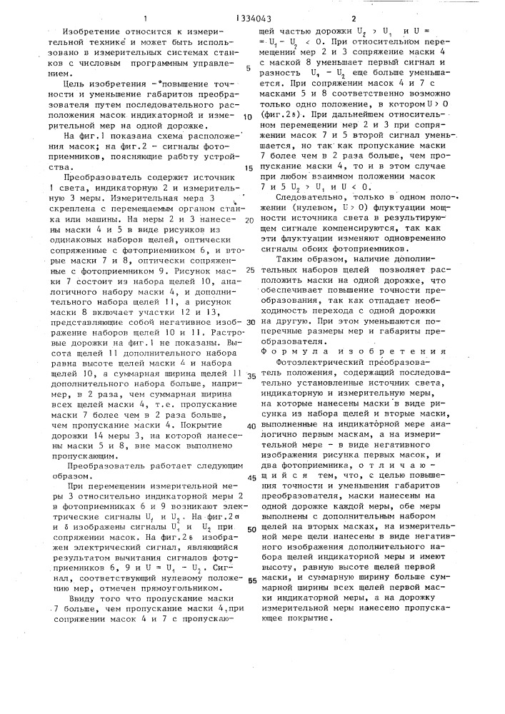Фотоэлектрический преобразователь положения (патент 1334043)