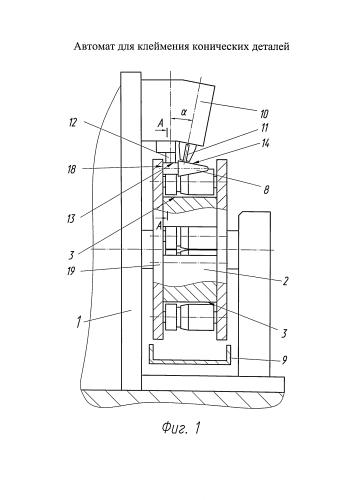 Автомат для клеймения конических деталей (патент 2575902)