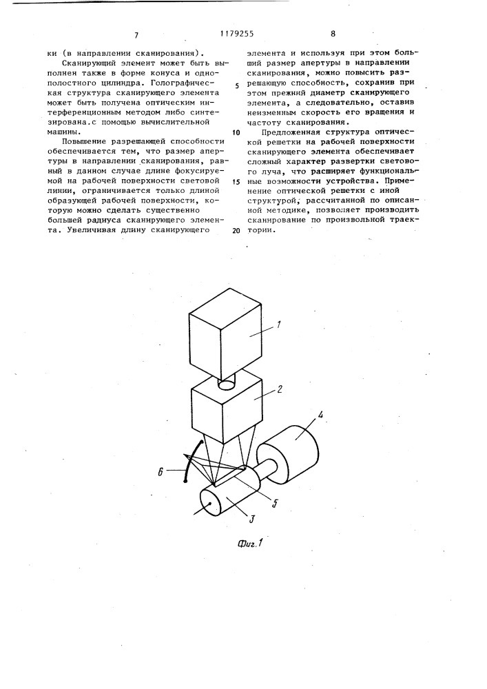 Голографическое сканирующее устройство (его варианты) (патент 1179255)