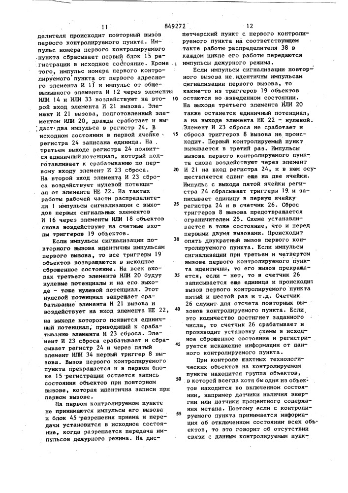 Устройство телемеханики (патент 849272)