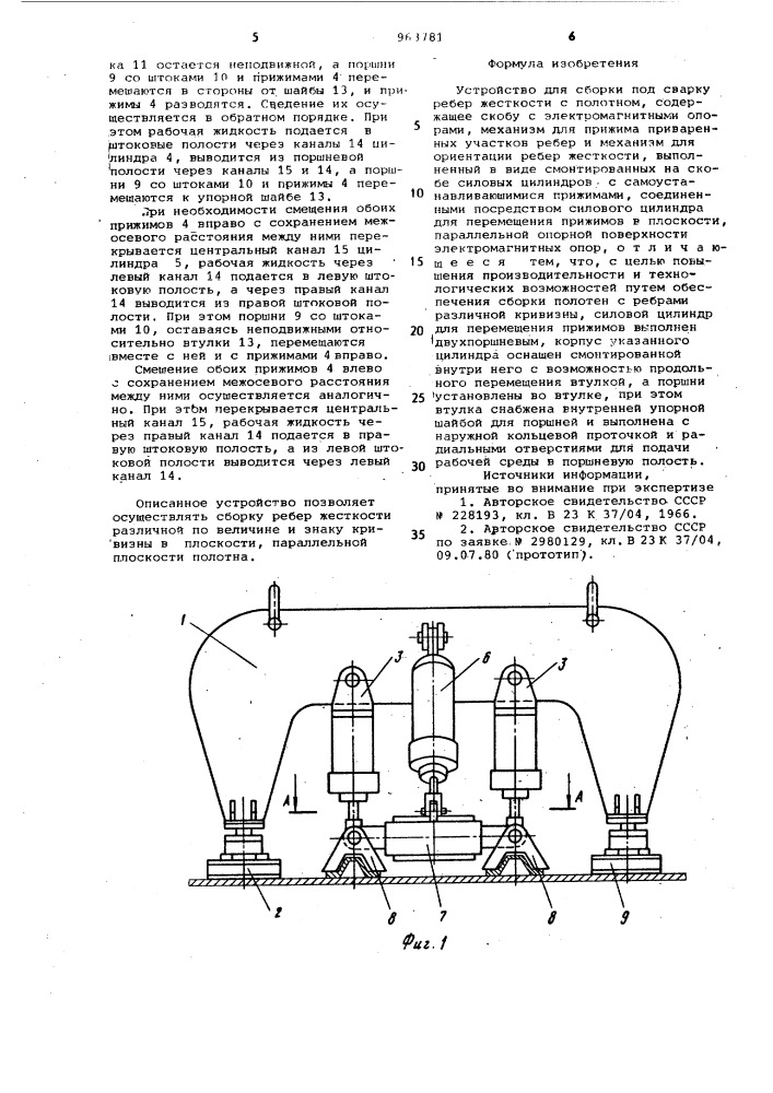 Устройство для сборки под сварку ребер жесткости с полотном (патент 963781)