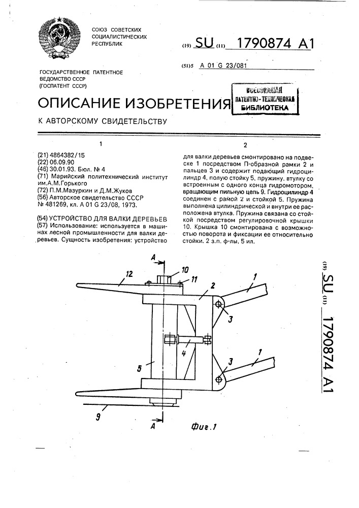 Устройство для валки деревьев (патент 1790874)