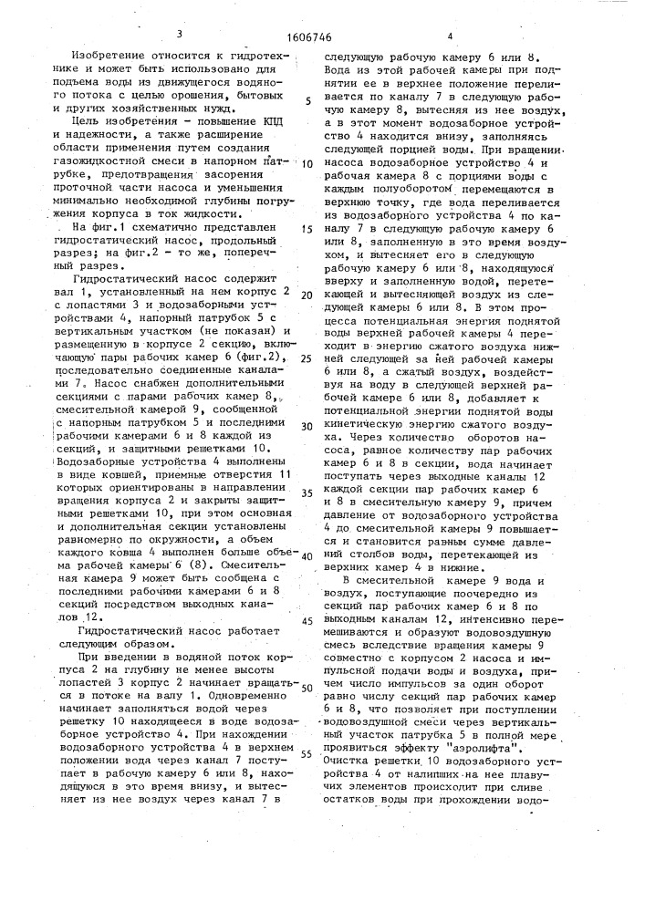 Гидростатический насос (патент 1606746)