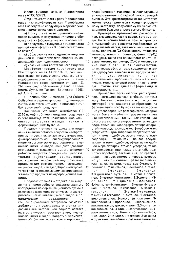 Штамм бактерий рlаnовisроrа rosea атсс 53773 - продуцент фактора а антибиотика ge 2270, способ получения фактора а антибиотика ge 2270, фактор а антибиотика ge 2270 (патент 1838414)