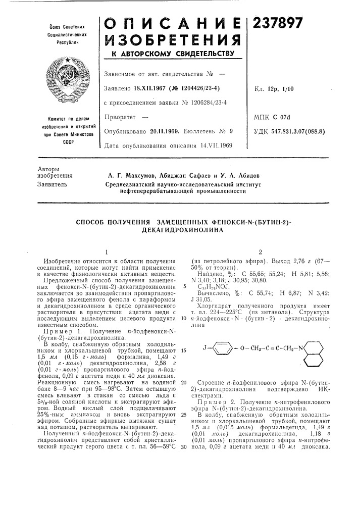 Способ получения замещенных фehokcи-n-(буtиh-2)- (патент 237897)